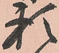 已定位頼