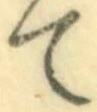 字て