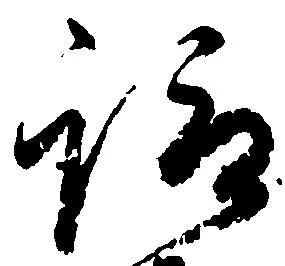 諏 위치 확인됨