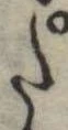 𛁠の位置