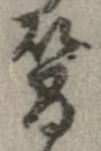 簡 위치 확인됨