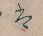 位置 確認된 は