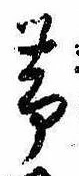 未割り当ての位置