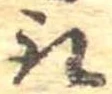 取 위치 확인됨