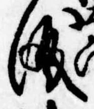 Đã định vị 涙