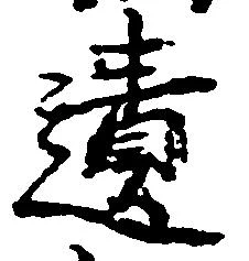 遺 위치 확인됨