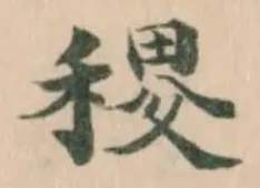 稷 위치 확인됨