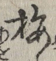 梅 위치 확인됨