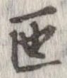 匜 위치 확인됨