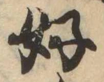 好 위치 확인됨