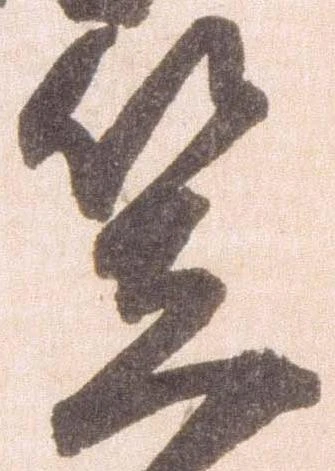 㐌定位笠