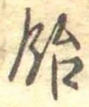 飴 위치 확인됨