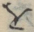 𛄜 위치 확인됨