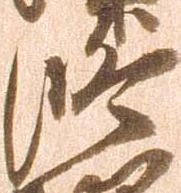 位置定マレル修