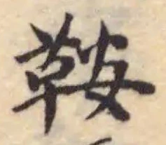 鞍の位置