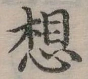 想 위치 확인됨