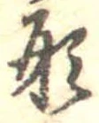 形 위치 확인됨