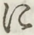 文字 に