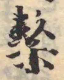 𥛱 위치 확인됨