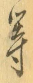位置 確認된 等