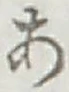 글자 あ