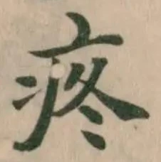 Đã định vị 疼