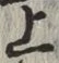 字上