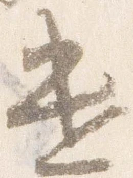 遣 위치 확인됨