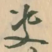 決の位置
