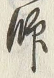 字師