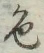 文字色