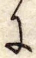 𛂌 위치 확인됨