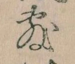 Đã định vị 敷