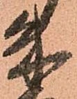 朱 위치 확인됨