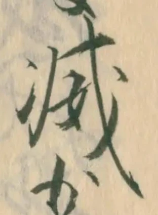 減 위치 확인됨