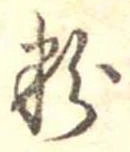 粉 위치 확인됨