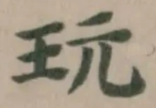 玩 위치 확인됨