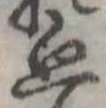 廻 위치 확인됨