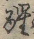醒 위치 확인됨