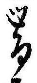 未割り当ての位置