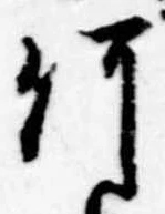 已定位何