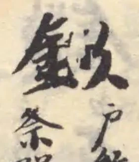 䤯の位置