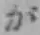 글자 が
