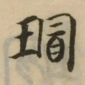 位置 確認된 瑁
