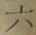글자 六