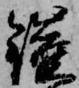 鎧の位置
