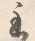 㐌定位遅