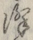 降 위치 확인됨