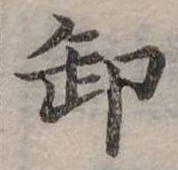 卸 위치 확인됨