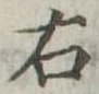 右 위치 확인됨